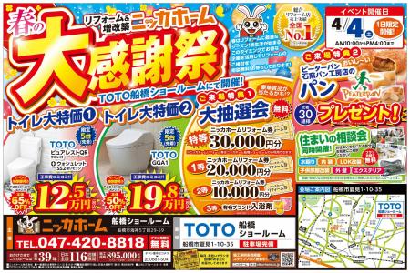 【来場無料・予約不要】4月4日(土)1日限定！春の大感