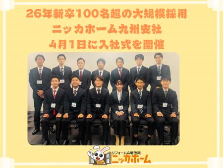 ニッカホーム株式会社、2026年入社式を開催｜九州支社