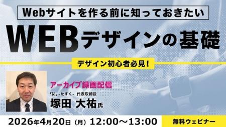 【初心者向け】Webサイトを作る前に必要な基礎知識を