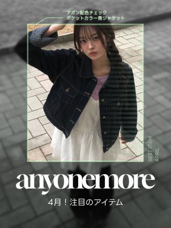 春の新作が揃った今、「anyonemore」amood独占企画展