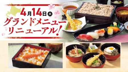 和食処とんでんのグランドメニューが４月１４日utf-8