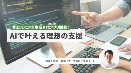 生成AIで事業計画書作成が最短20分　非エンジニutf-8