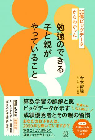RISU Japan代表今木の3冊目の著書『30億ビッグデータ