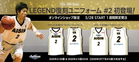 ミスター・バスケットボールの背番号「2」が復活。シ