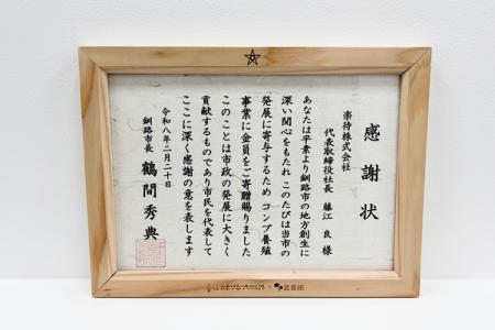 楽待株式会社が北海道釧路市の「コンブ養殖事業」に15