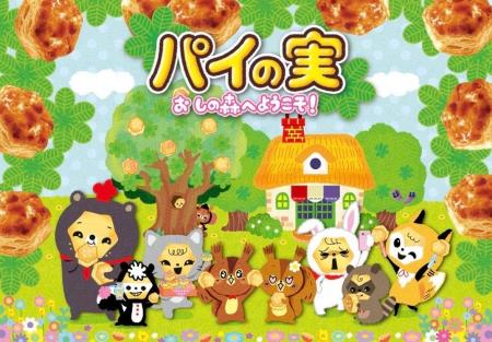 【パイの実48年目の大改革】第一弾は4コマ漫画！シン