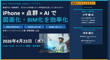 株式会社One Technology Japan、iPhoneの点群技術で現