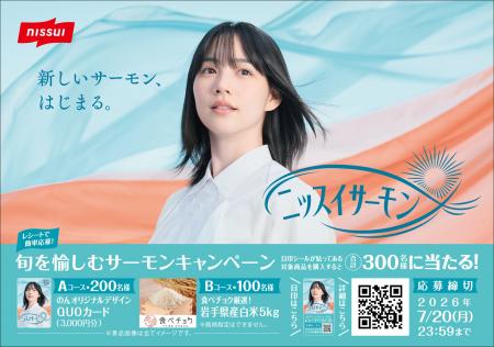 国産養殖サーモンの新ブランド「ニッスイサーモン」を