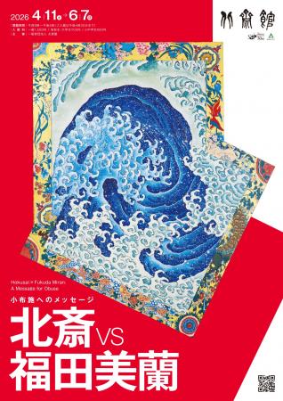 【小布施 北斎館】福田美蘭最新作、北斎アート作品を