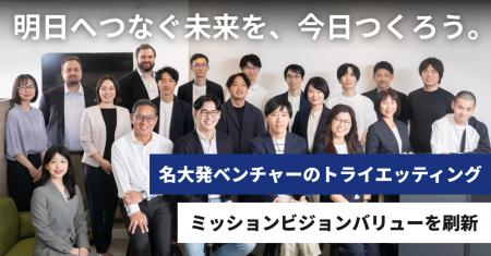 名古屋大学発AIベンチャー・トライエッティング、ミッ