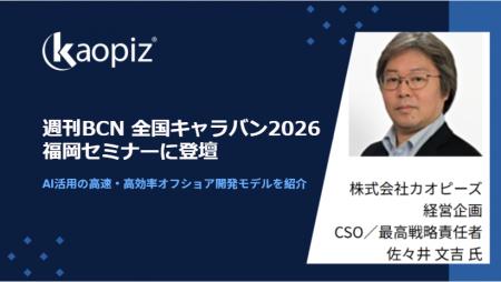 カオピーズ、週刊BCN 全国キャラバン2026 福岡セミナ