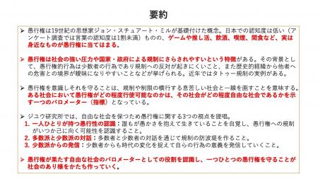 提言：愚行権を考える【ジユウ研究所】