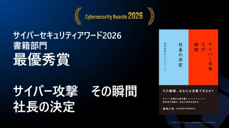 【受賞】ランサムウェア攻撃との闘いを描いた実録本 