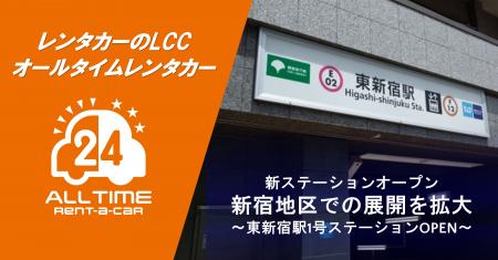 24時間貸出のカーシェア型LCCレンタカー「オールタイ