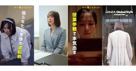 オーダースーツ専門店 グローバルスタイルが、女性向