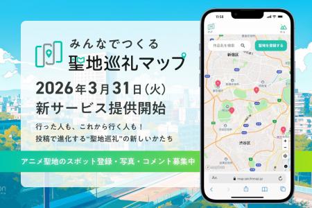 ユーザー参加型で進化するアニメ聖地データベース『み