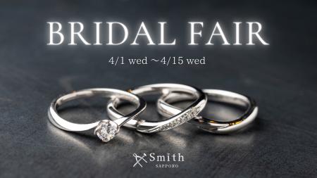札幌の手作り結婚指輪・婚約指輪「工房Smith札幌本店