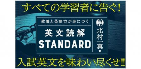 発売前から話題沸騰！ 北村一真先生の最新刊！ 大学入