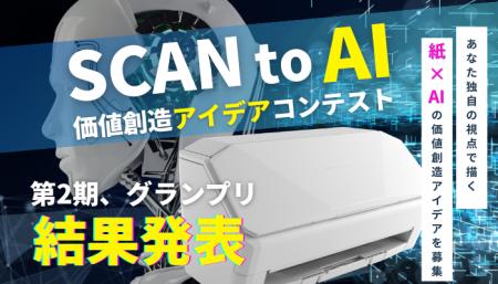 ScanSnapとAI が切り拓く、「紙資産」活用アイデutf-8