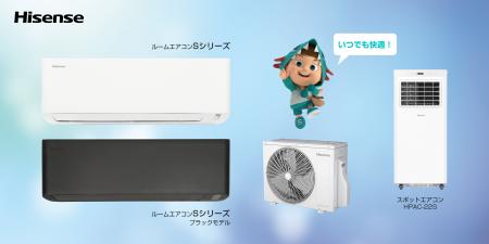 ハイセンス、2026年ルームエアコン2機種とスポッutf-8
