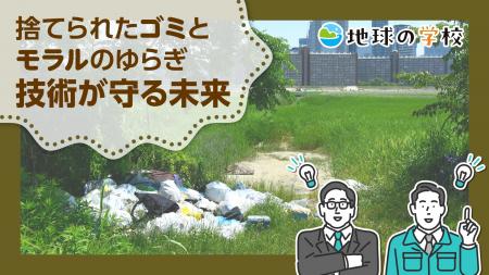 社会課題をともに「知る・学ぶから、はじまる未utf-8 社会課題をともに「知る・学ぶから、はじまる未utf-8