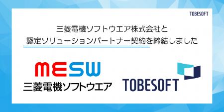 トゥービーソフトジャパンと三菱電機ソフトウエutf-8 トゥービーソフトジャパンと三菱電機ソフトウエutf-8