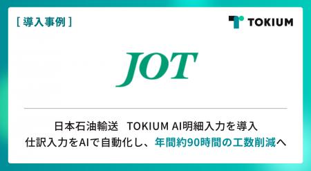 創業80年のエネルギー輸送大手 日本石油輸送、TOKIUM 