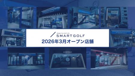 福岡初進出！SMART GOLF 2026年3月オープン店舗のお知