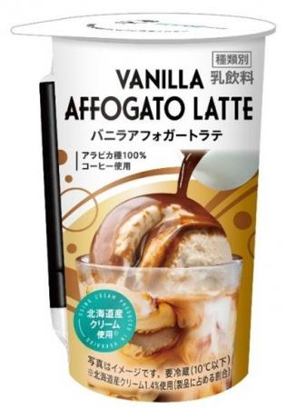 エスプレッソとバニラが溶け合う“アフォガート”をイメ