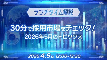 【採用担当者向け】最新トレンドを押さえて応募数アッ