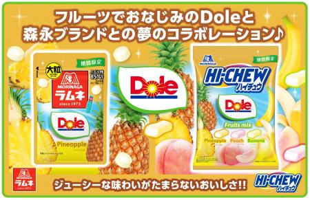 世界でも指折りのフルーツブランド「Dole」との“初”コ