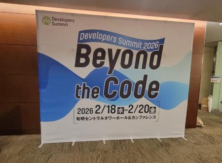 Developers Summit 2026参加を受け、AI駆動開発を本格