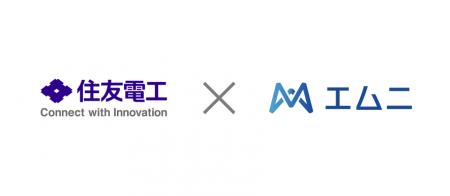 エムニ、住友電気工業のMI・生成AI活用を支援したユー