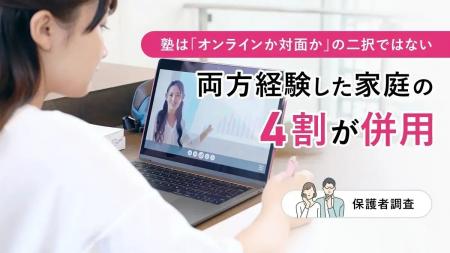 塾は「オンラインか対面か」の二択ではない-両方経験