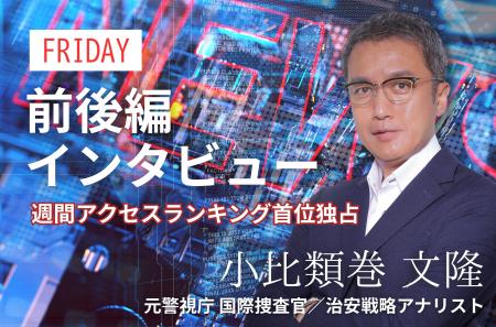 「FRIDAYデジタル」元警視庁刑事・小比類巻文隆のロン