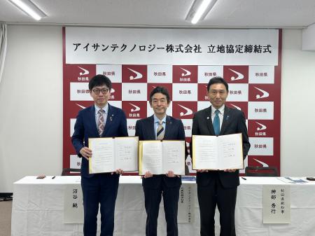 【アイサンテクノロジー】「秋田オフィス」開設および