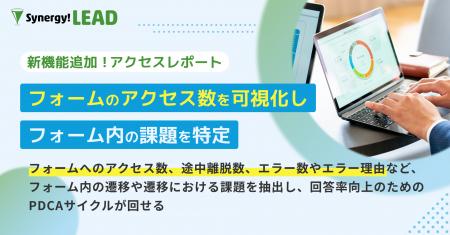 シナジーマーケティング、世界有数のエンタープライズ