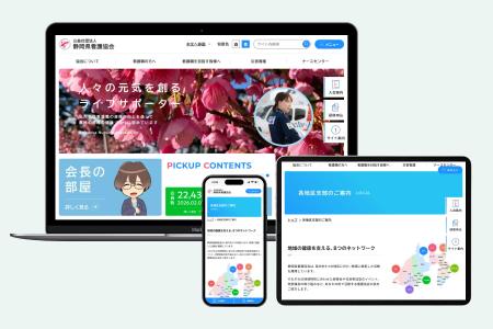 静岡県看護協会 公式サイトのフルリニューアルを株式