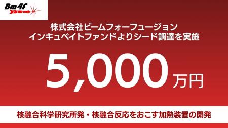 核融合の「加熱装置の心臓部」を担うビームフォーフュ