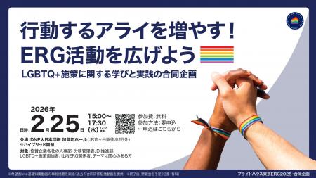 「知識」から「行動」へ。現場の葛藤から生まれたLGBT