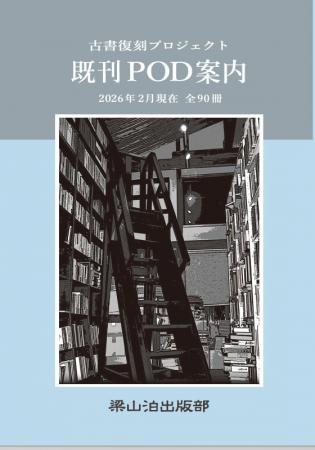 明治～昭和の絶版書90点がAmazonで復活！　Amazon POD