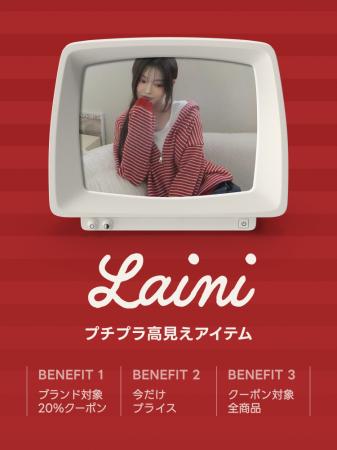 【最大65%OFF】amoodだけの限定企画展、「LAINI（ライ