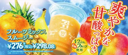 6種類の果物を贅沢に使用した「フルーツミックススム