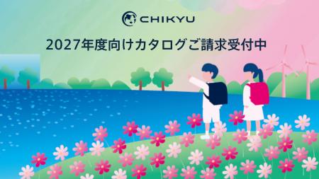 2027年度カタログ請求 大好評受付中！【地球NASAラン