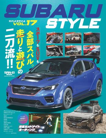 SUBARUカスタム＆チューニングシーン、新型車情報、モ