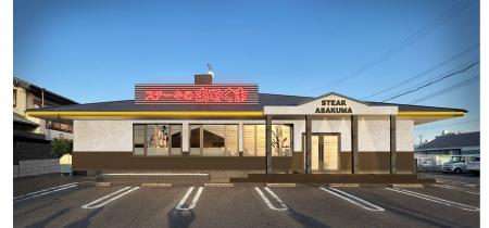【ステーキのあさくま】尾張旭店4月11日オープン決定