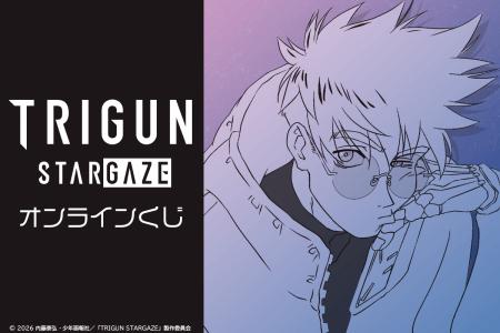 TVアニメ『TRIGUN STARGAZE』よりユニークでオシャレ