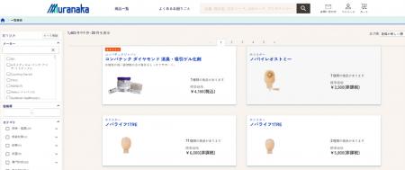 フォルシア、村中医療器のオストメイト向けサイト（Bt