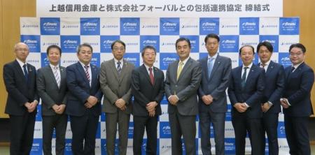 フォーバル、上越信用金庫と包括連携協定を締結