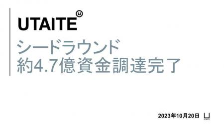 2.5次元IPのプロデュースを展開する株式会社ウタイテ